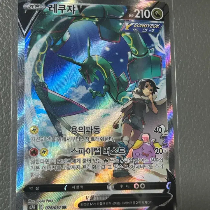 [BUNJANG] Rayquaza V SR Special Edition Pokemon Card / 포켓몬 카드 레쿠쟈 V SR  특일