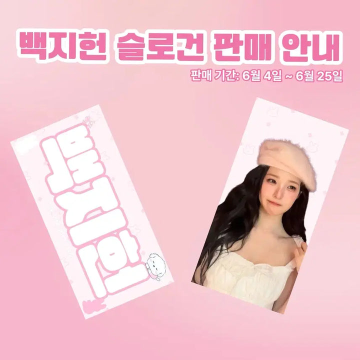 [BUNJANG] Baek Jiheon Slogan / 백지헌 슬로건
