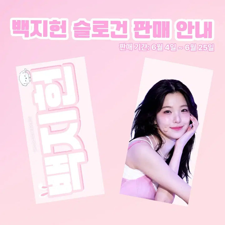 [BUNJANG] Baek Jiheon Slogan / 백지헌 슬로건