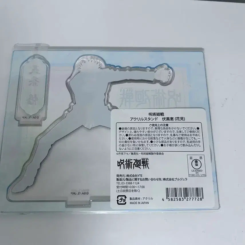[BUNJANG] Jujutsu Kaisen Satoru Gojo Acrylic Stand (Unsealed) / 주술회전 고죠 사토루 아크릴 (개봉)