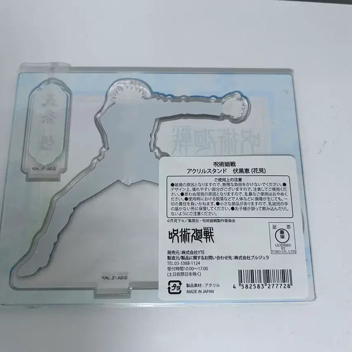 [BUNJANG] Jujutsu Kaisen Satoru Gojo Acrylic Stand (Unsealed) / 주술회전 고죠 사토루 아크릴 (개봉)