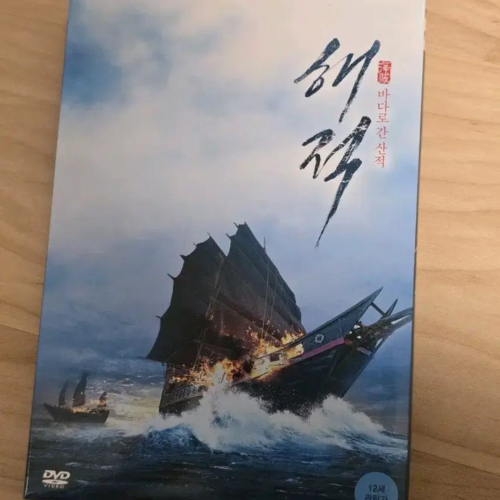 [BUNJANG] Kim Nam-gil Filmography DVD: The Pirates / 김남길 필모 DVD 해적 : 바다에서 온 산적
