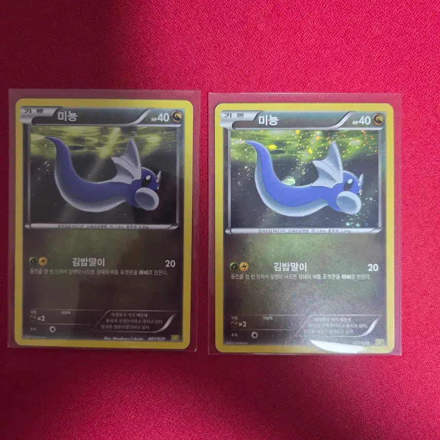 [BUNJANG] Pokemon Card Dratini Dragon Collection / 포켓몬카드 미뇽 드레곤 컬렉션