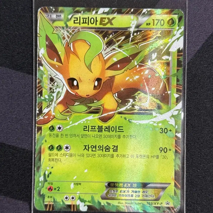 [BUNJANG] Pokemon Card Leafeon EX 2015 Promo / 포켓몬카드 리피아 EX 2015 프로모