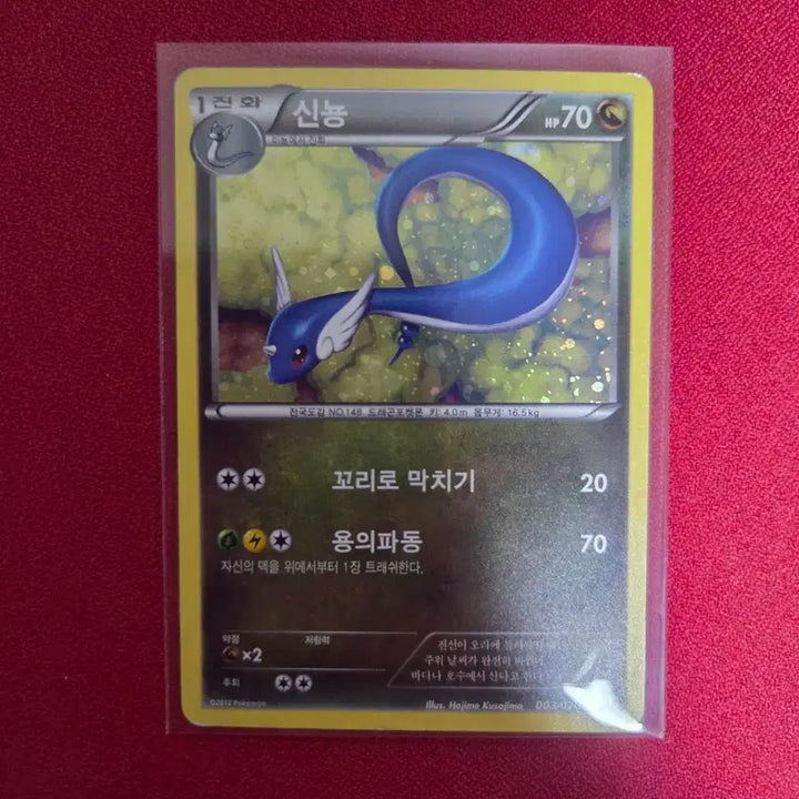 [BUNJANG] Pokemon Card Dragonair (DC) Dragon Collection 003/020 / 포켓몬카드 신뇽 (DC) 드래곤컬렉션 003/020