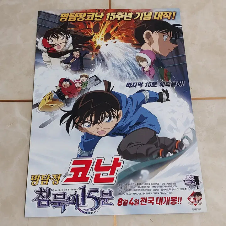 [BUNJANG] Detective Conan: The Eleventh Striker (2011) Movie Flyer / 영화 전단지 - 명탐정 코난, 침묵의 15분 (2011년 본개봉 버전)