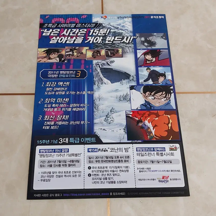[BUNJANG] Detective Conan: The Eleventh Striker (2011) Movie Flyer / 영화 전단지 - 명탐정 코난, 침묵의 15분 (2011년 본개봉 버전)