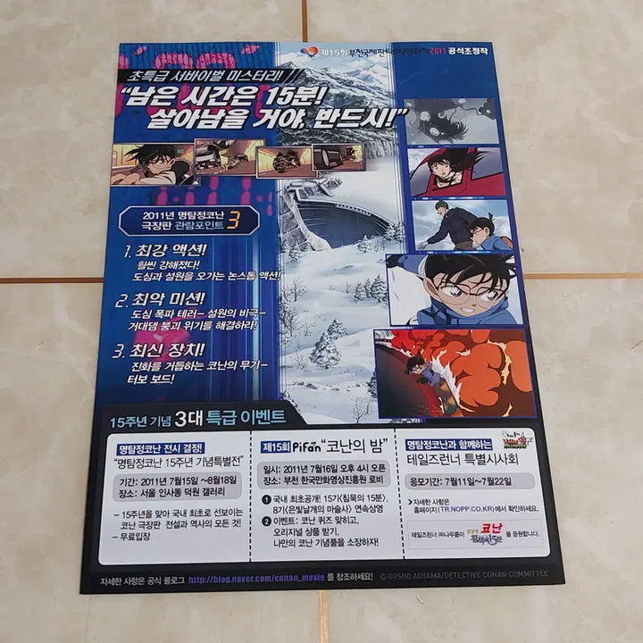 [BUNJANG] Detective Conan: The Eleventh Striker (2011) Movie Flyer / 영화 전단지 - 명탐정 코난, 침묵의 15분 (2011년 본개봉 버전)
