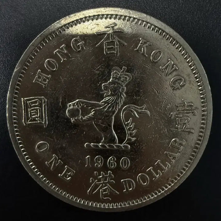 [BUNJANG] 1960 Hong Kong 1 Dollar Coin / 1960년 홍콩 1달러 동전 w1666