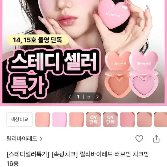 [BUNJANG] Lilybyred Love Beam Cheek Balm 06 Peach Beam / (새상품)릴리바이레드 러브빔 치크밤 06 복숭빔