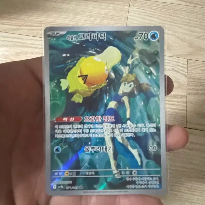 [BUNJANG] Psyduck "Sleeved" Photocard / 이슬의 고라파덕