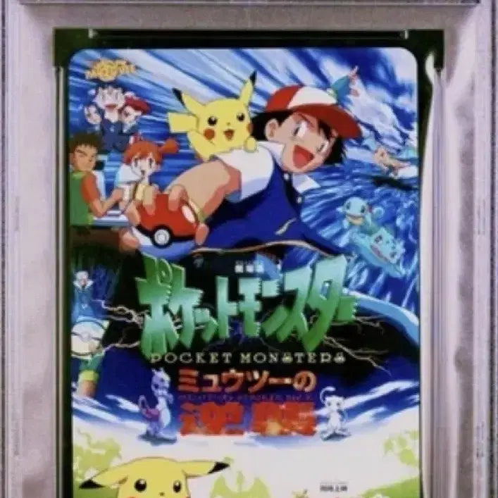 [BUNJANG] 1998 Pikachu Vacation Phone Card PSA 10 / PSA 10 1998 MSB/피카츄 휴가 전화 카드
