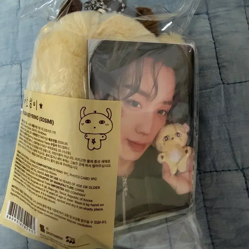 [BUNJANG] Park Jihoon "Sosimi" Plush Doll / 소심이 박지훈 인형