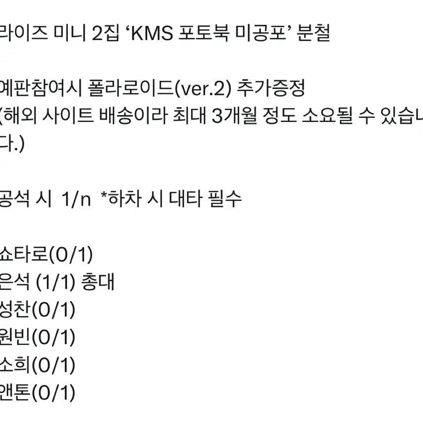 [BUNJANG] RIIZE KMS Split Set Photocard / 라이즈 KMS 분철 (6월11일까지)