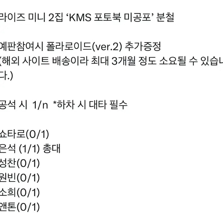 [BUNJANG] RIIZE KMS Split Set Photocard / 라이즈 KMS 분철 (6월11일까지)