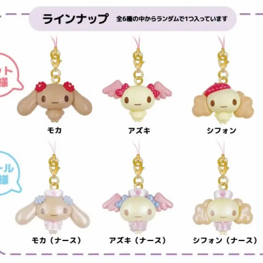 [BUNJANG] Cinnamoroll Angels Mocha Strap Set / 시나모 엔젤스 모카 스트랩세트 양도
