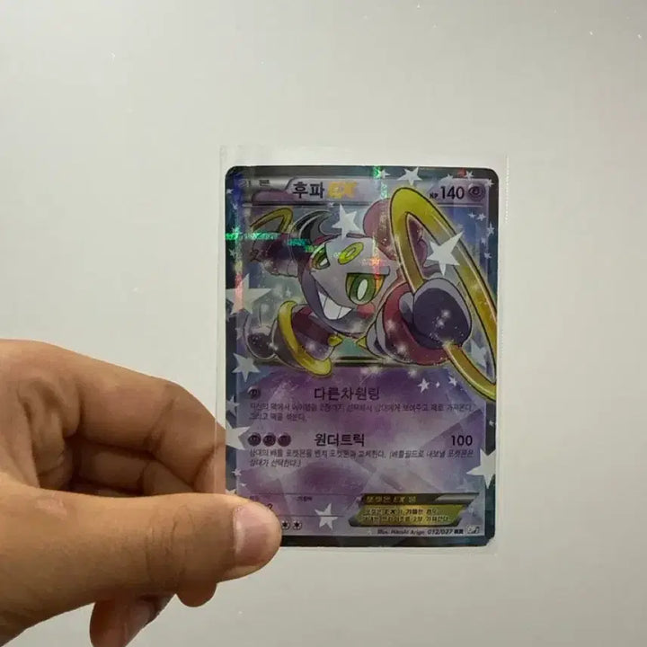 [BUNJANG] Hoopa CP2 Pokemon Card / 포켓몬카드 후파 cp2 팝니다 (번개 유일 매물)