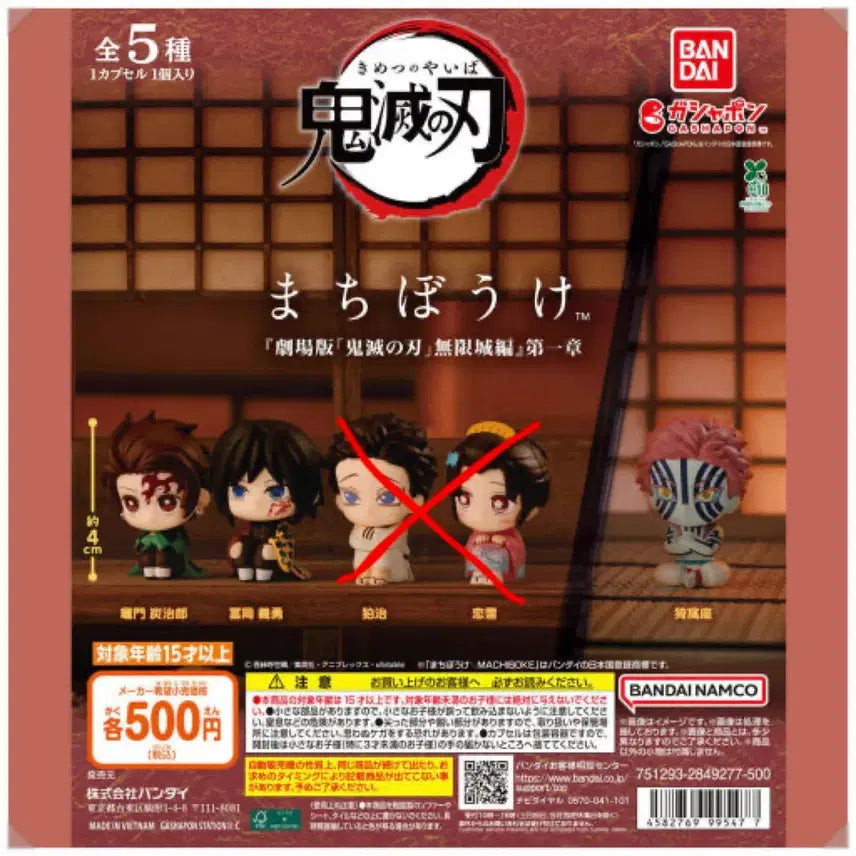 [BUNJANG] Demon Slayer: Kimetsu no Yaiba Machiboke Figure Set / 귀멸의 칼날 마치보케 판매/교환