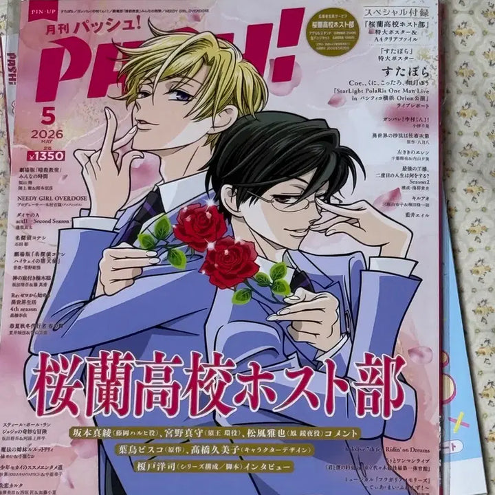 [BUNJANG] Ouran High School Host Club Pash! Magazine May Issue N Nakamura Poster / 힘내라 나카무라군, 오란고교 호스트부 접지 포스터 잡지 pash 5월