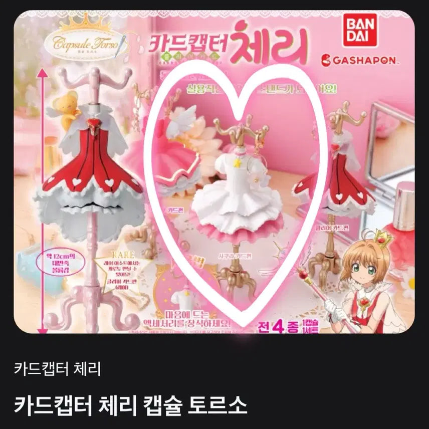 [BUNJANG] Cardcaptor Sakura Torso Gacha Sakura Card Edition Figure / 카드캡터 체리 사쿠라카드편 토르소 가챠 카드캡터사쿠라 피규어