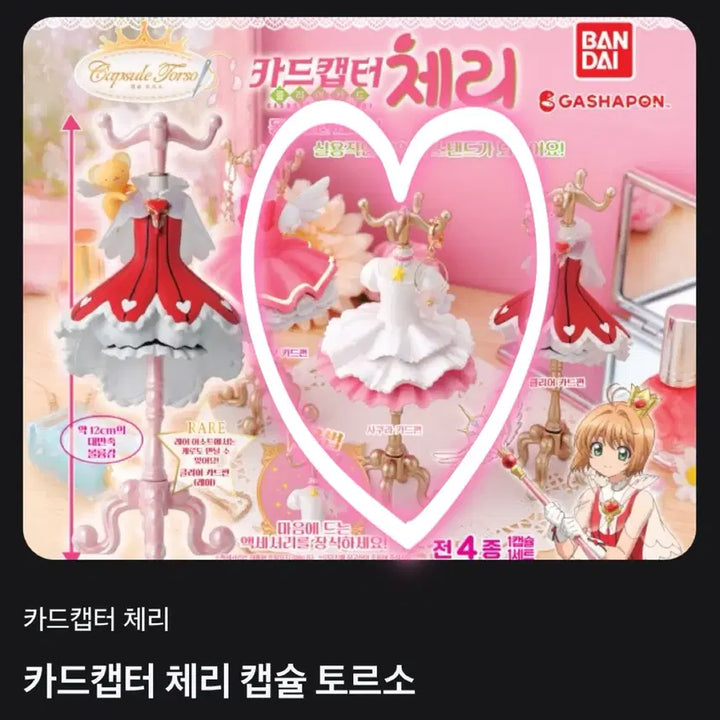 [BUNJANG] Cardcaptor Sakura Torso Gacha Sakura Card Edition Figure / 카드캡터 체리 사쿠라카드편 토르소 가챠 카드캡터사쿠라 피규어