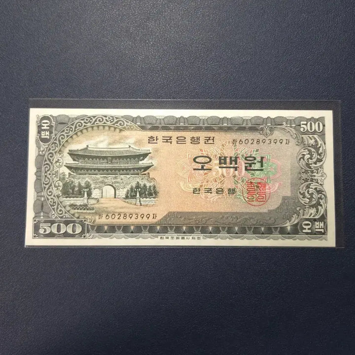 [BUNJANG] 1966 Namdaemun 500 Won Uncirculated Rare Banknote / 귀한 1966년 남대문오백원 미사용 희귀지폐수집용