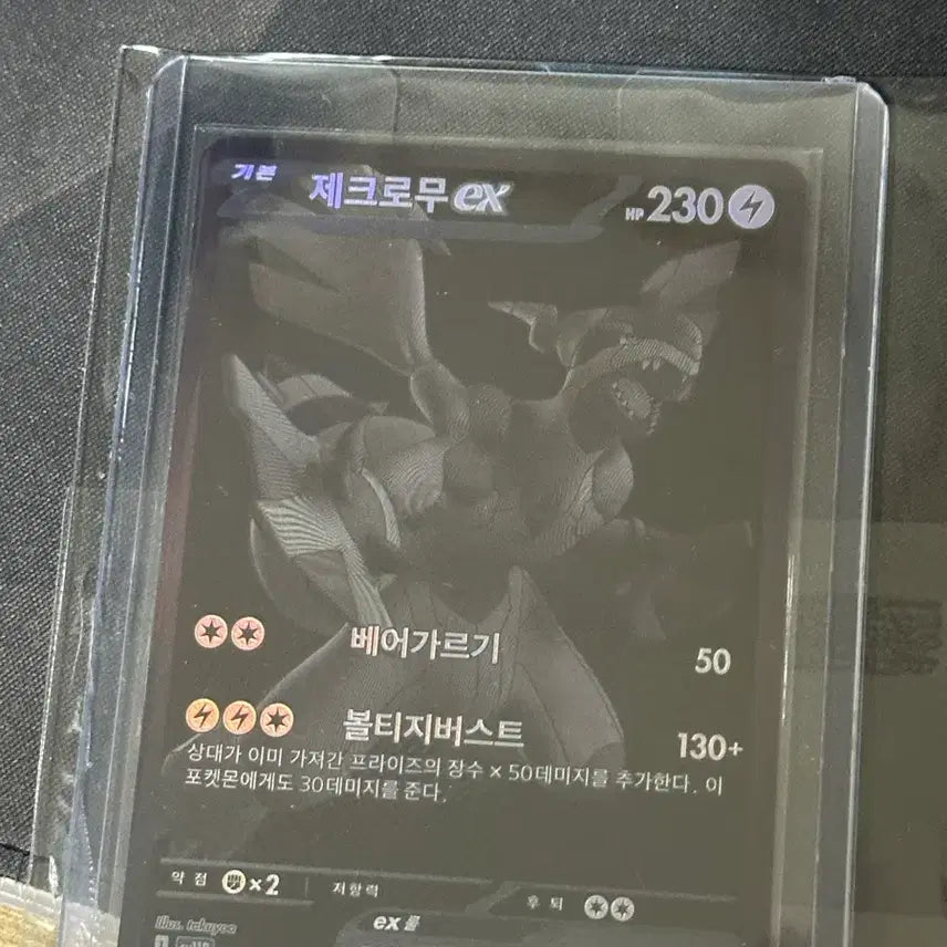 [BUNJANG] Pokemon Card BWR Zekrom EX / 포켓몬카드 BWR 제크로무ex판매