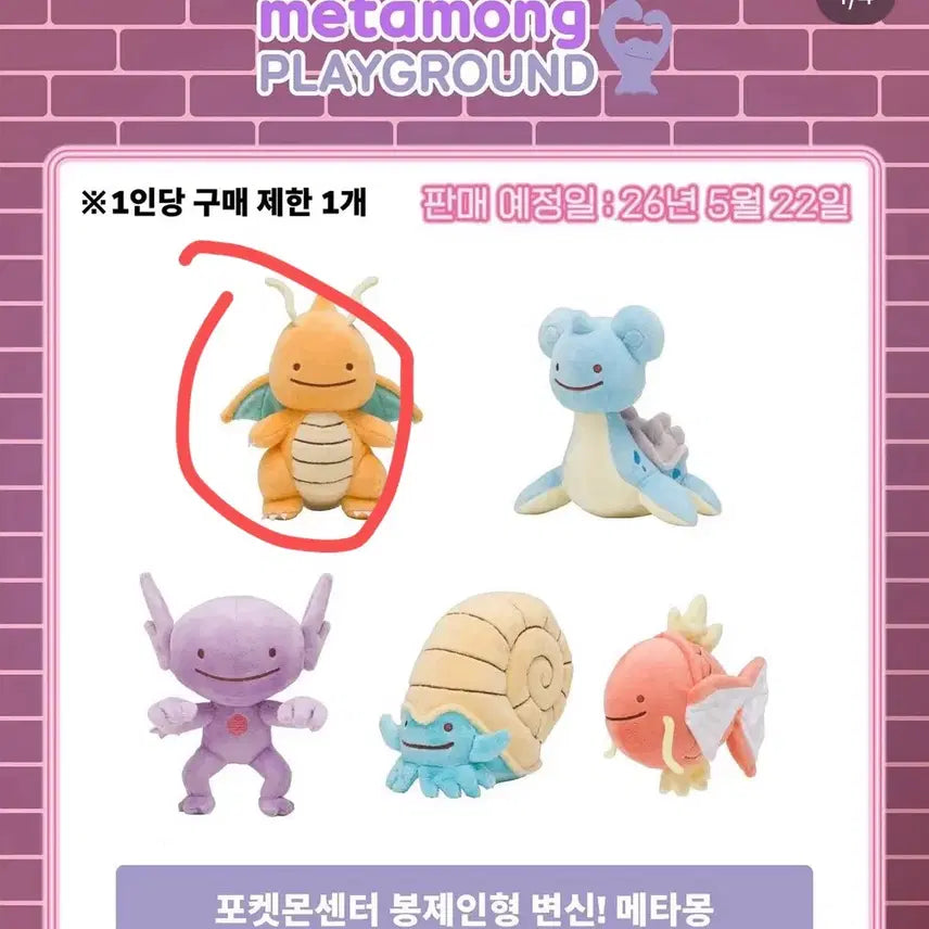 [BUNJANG] Ditto Transformation Doll Dragonite / 메타몽 변신인형 망나뇽