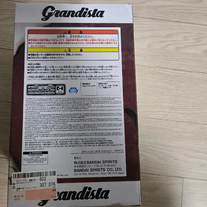 [SOLD OUT] 미개봉 반프레스토 진격의 거인 그란디스타 에렌 예거 피규어