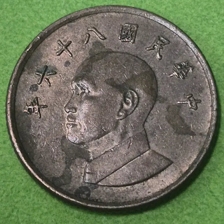 [BUNJANG] Republic of China 1 Yuan Coin (Year 26) / 중화민국 86년 1원 동전 M3284