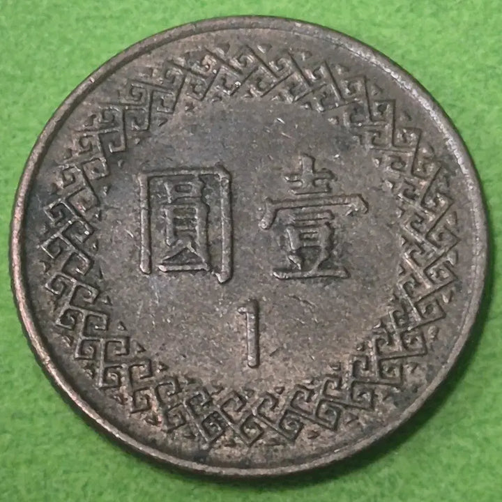 [BUNJANG] Republic of China 1 Yuan Coin (Year 26) / 중화민국 86년 1원 동전 M3284