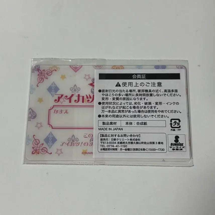 [BUNJANG] Aikatsu! Ichigo Hoshimiya 1st Generation Fan Pass / 아이카츠 라임 이치고 1기 팬증 미개봉 아이엠스타