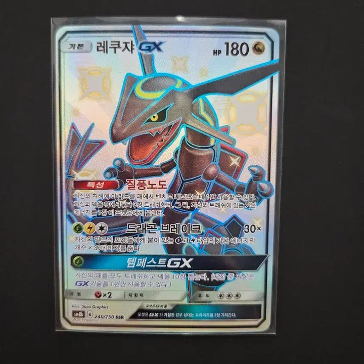 [SOLD OUT] 포켓몬 카드 레쿠쟈 GX SSR