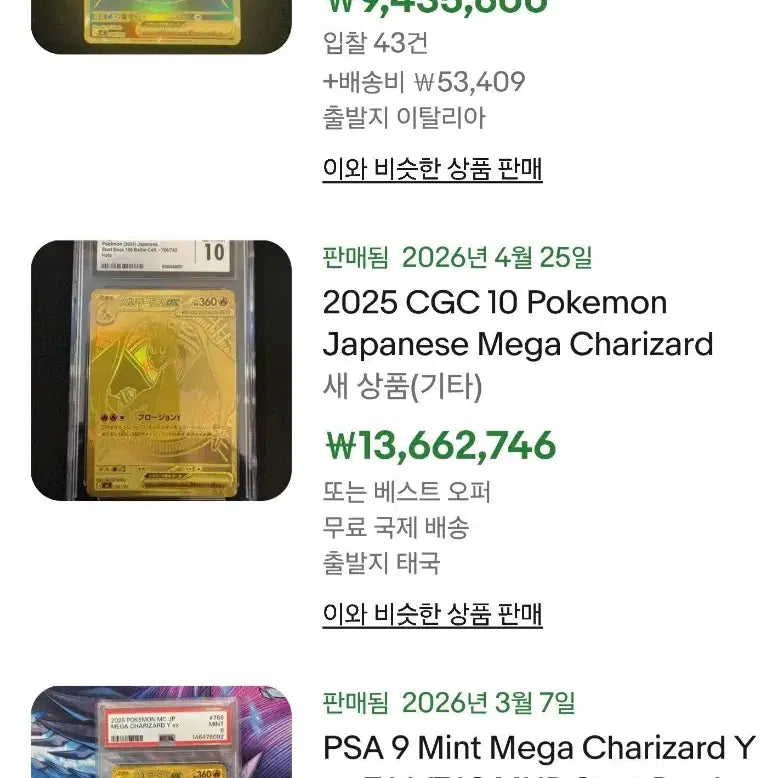 [BUNJANG] Pokemon Mega Charizard EX Gold Japanese Set Orika Cards / 포켓몬 메가리자몽EX 골드 일판 세트 오리카