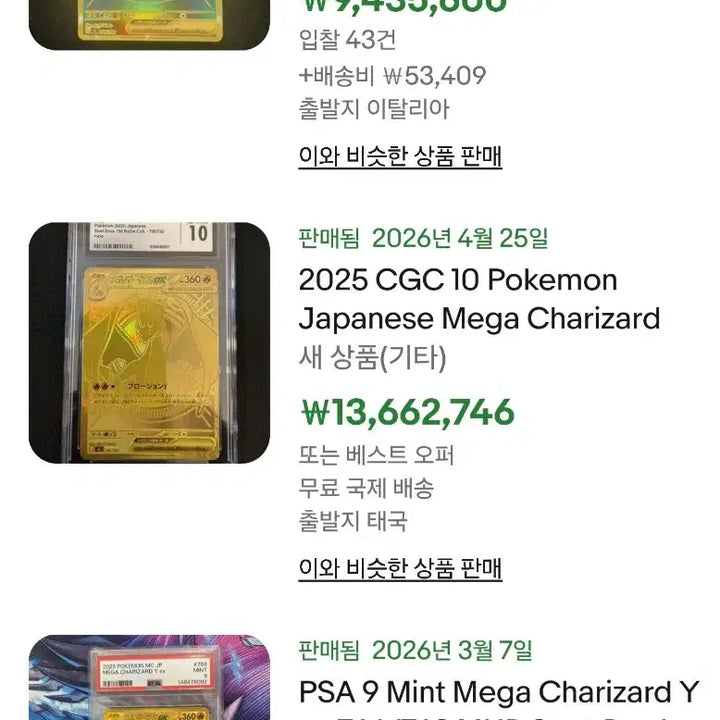 [BUNJANG] Pokemon Mega Charizard EX Gold Japanese Set Orika Cards / 포켓몬 메가리자몽EX 골드 일판 세트 오리카