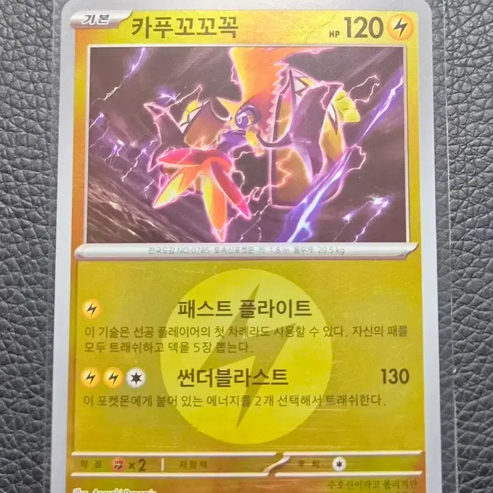 [BUNJANG] Paldean Fates Rev Holo 054/193 Card / 카푸꼬꼬꼭 R 리버스홀로 054/193