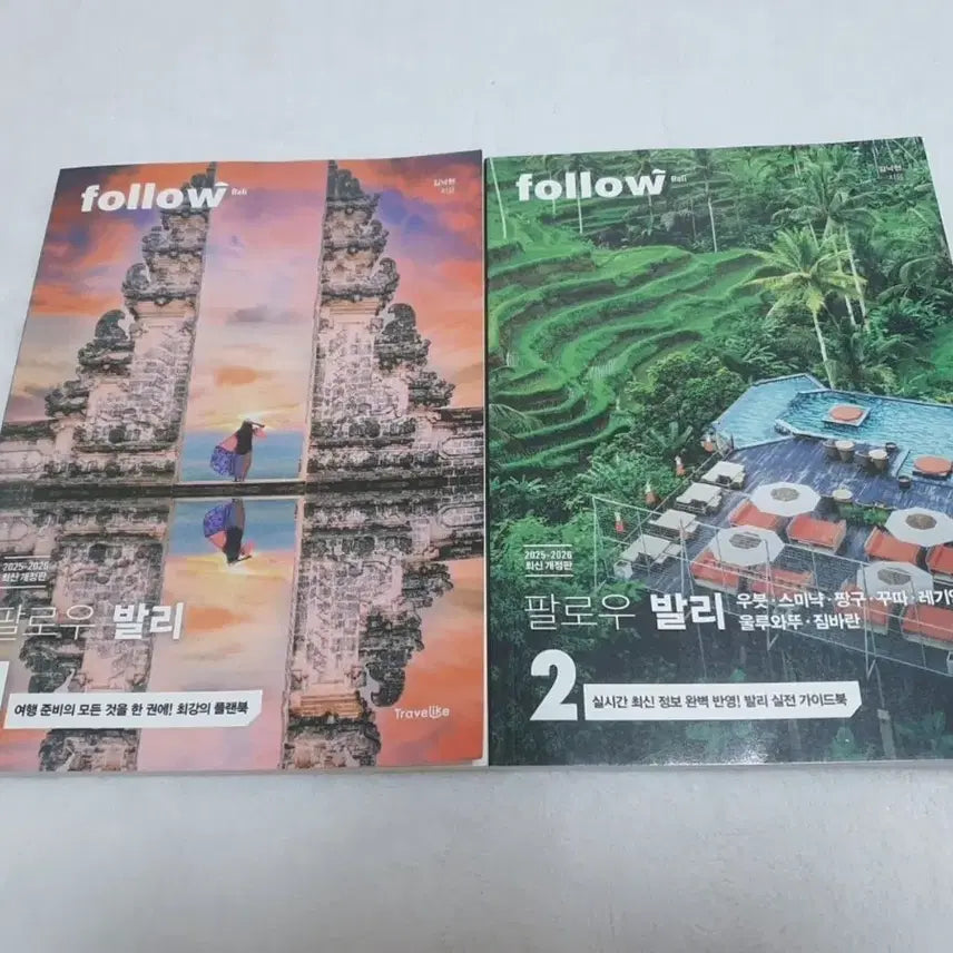 [SOLD OUT] 팔로우 발리 2025-2026 최신판 여행 가이드북 1,2권 분권 새책급