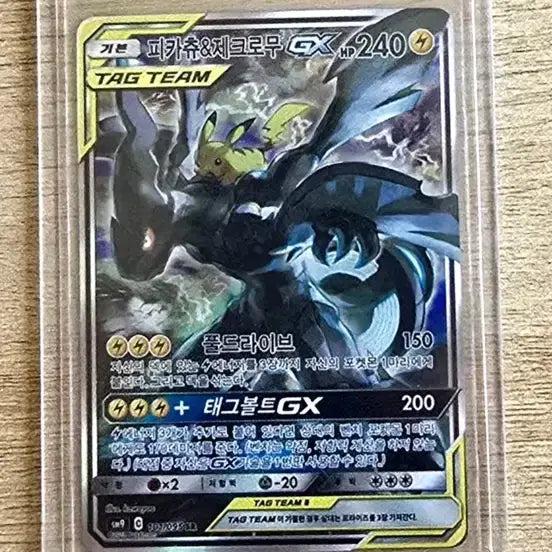 [BUNJANG] Pikachu &amp; Zekrom GX Tag Team Card Special Edition / 피카츄&amp;제크로무 GX 태그팀 카드 특일