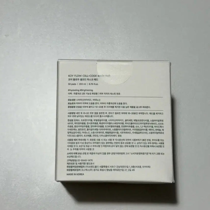 [SOLD OUT] 코이 플로우 셀코드 마스크 패드 50매 새제품