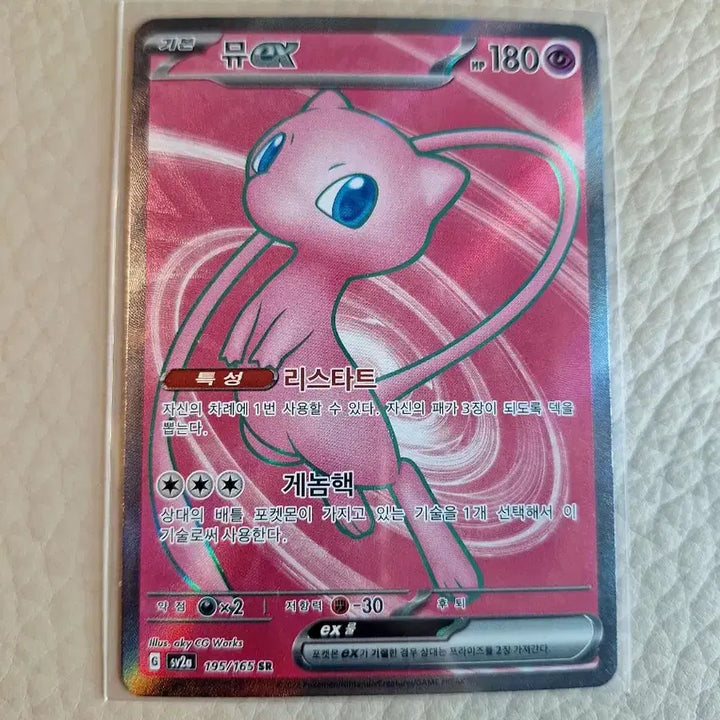 [BUNJANG] Pokemon Card Mew EX SR 195/165 / 포켓몬카드 뮤 EX SR 195/165