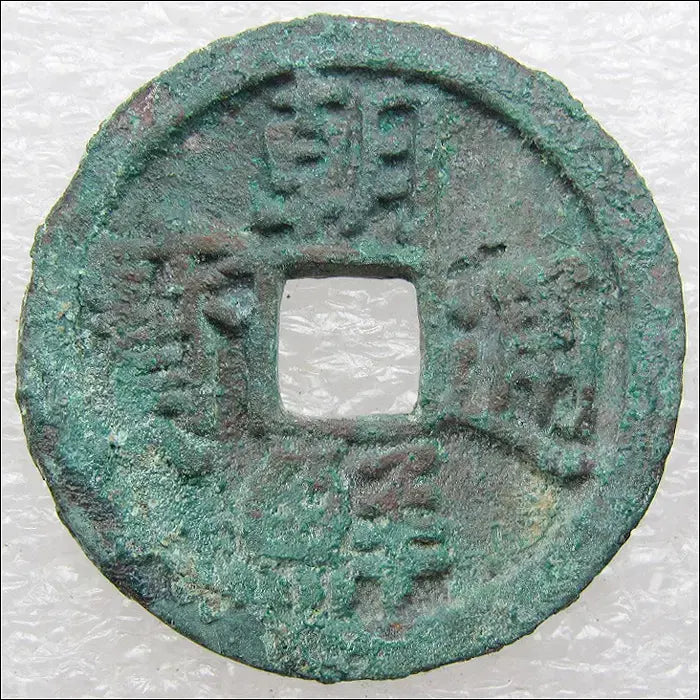 [BUNJANG] Joseon Tongbo Coin (1423) / 조선 세종 5년(1423) 조선통보 엽전 (339) [동전]