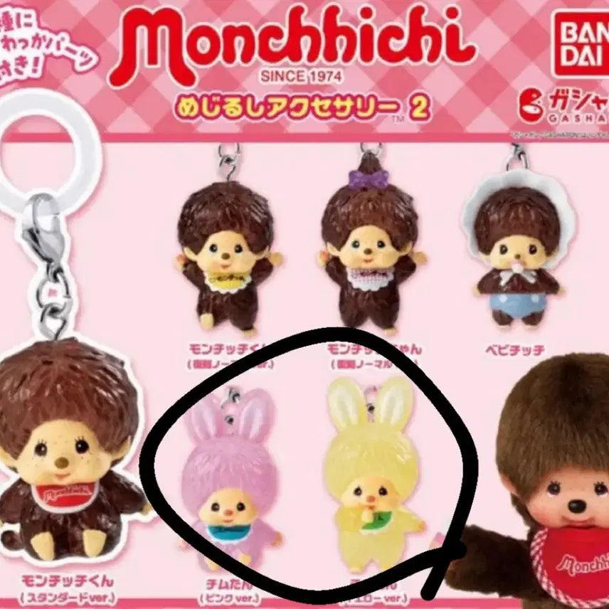 [BUNJANG] Monchhichi Mejirushi Bundle Set / 몬치치 메지루시 일괄판매
