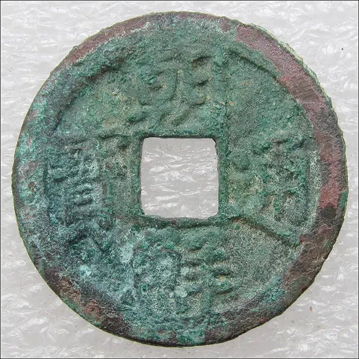 [BUNJANG] Joseon Dynasty Joseon Tongbo Coin (1423) / 조선 세종 5년(1423) 조선통보 엽전 (340) [동전]