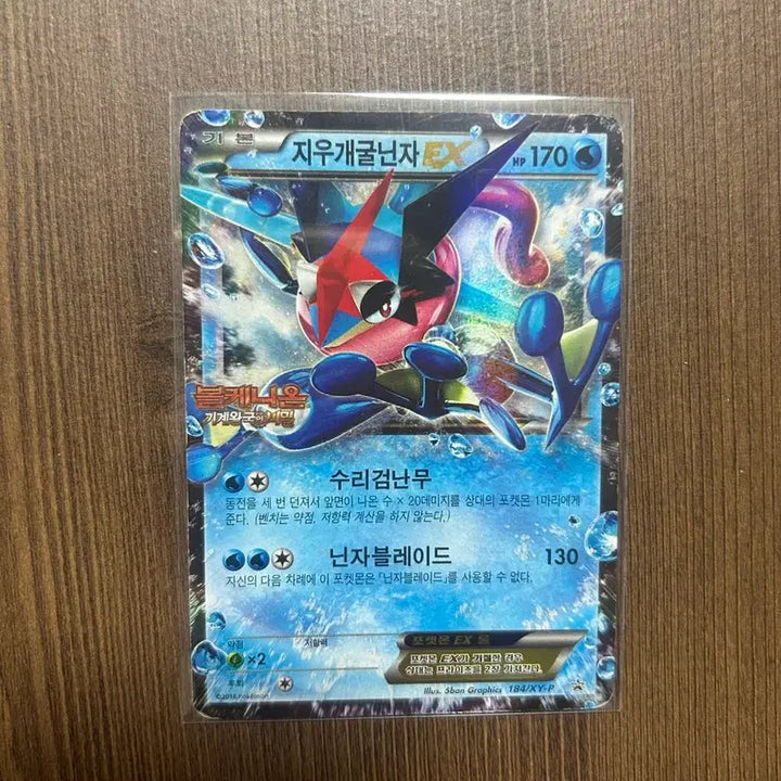 [BUNJANG] Pokemon Card Greninja EX / 포켓몬카드 지우개굴닌자 EX