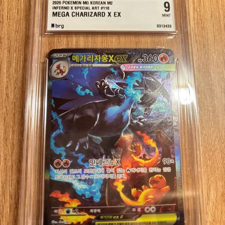 [BUNJANG] Mega Charizard SAR BRG9 Mint / 메가 리자몽 sar brg9 mint