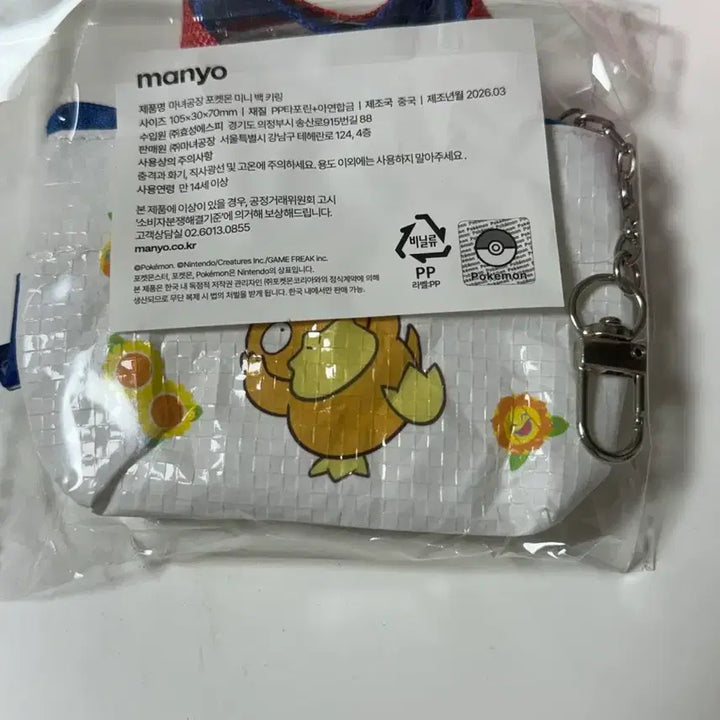 [SOLD OUT] 마녀공장 고라파덕 미니 파우치 키링