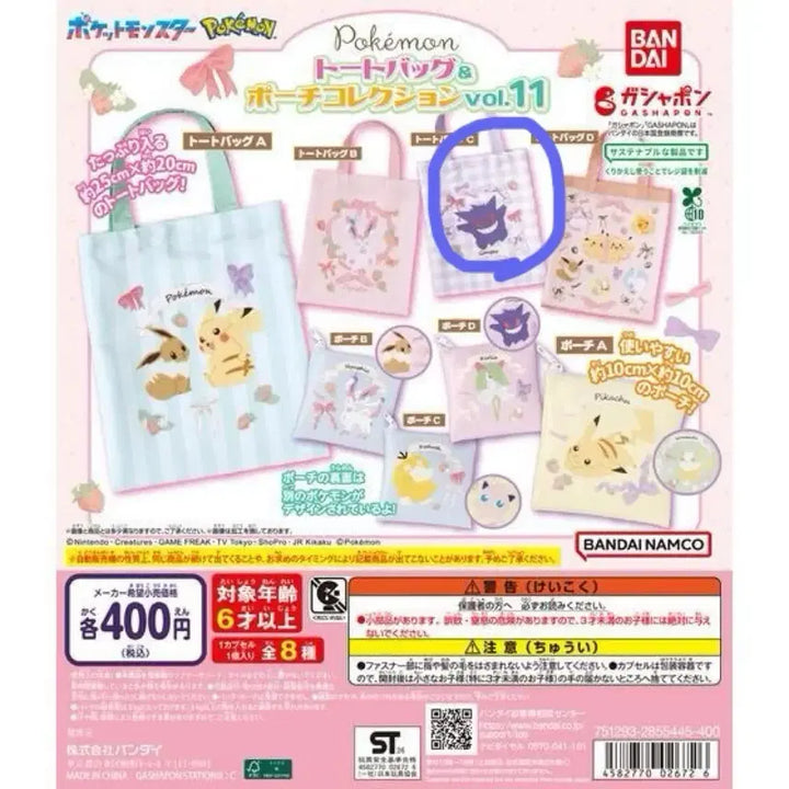 [BUNJANG] Pokemon Totebag &amp; Pouch Collection Gacha Vol. 11 Phantom Totebag / 포켓몬스터 토트백 &amp; 파우치 컬렉션 가챠 vol.11 팬텀 토트백