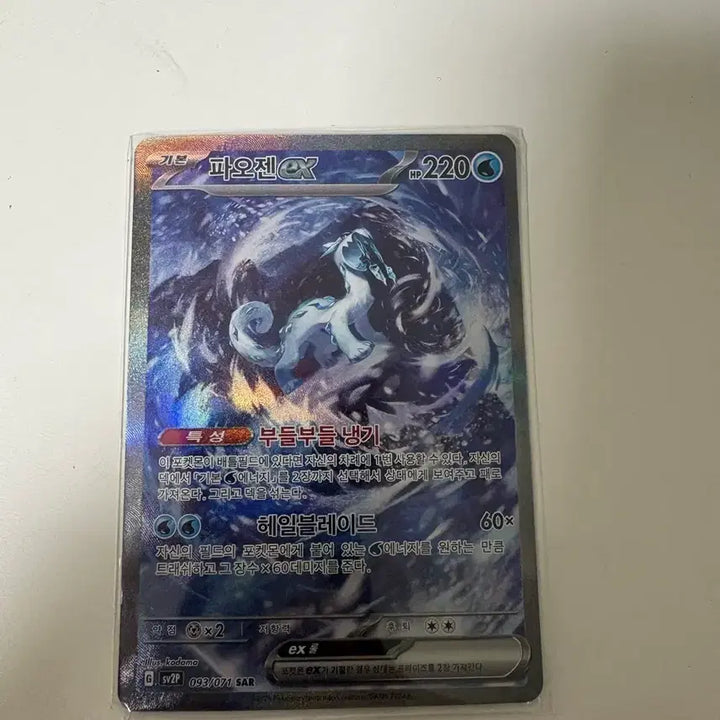 [BUNJANG] Pokemon Card Paohlien EX SAR / 포켓몬카드 파오젠 EX SAR