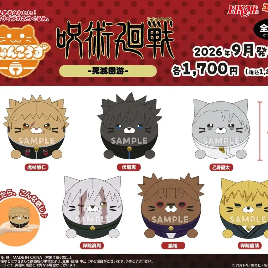 [BUNJANG] Jujutsu Kaisen 5th Anniversary Nyan-coro-s Plush Dolls (Pre-order) / 주술회전 5주년 냥코로즈 누이 인형 공구 고죠 게토 유지 메구미 유타