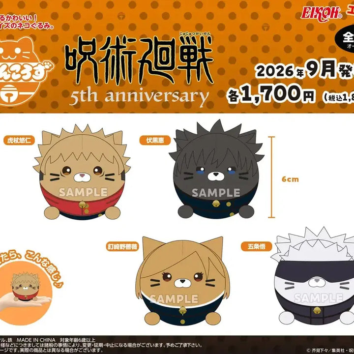 [BUNJANG] Jujutsu Kaisen 5th Anniversary Nyan-coro-s Plush Dolls (Pre-order) / 주술회전 5주년 냥코로즈 누이 인형 공구 고죠 게토 유지 메구미 유타